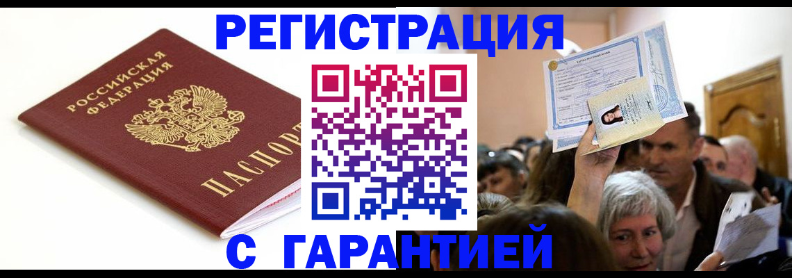 прописка штамп в Гатчине